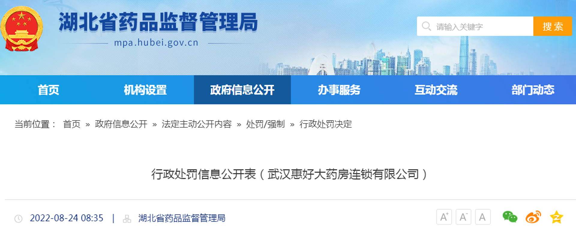 惠好医药